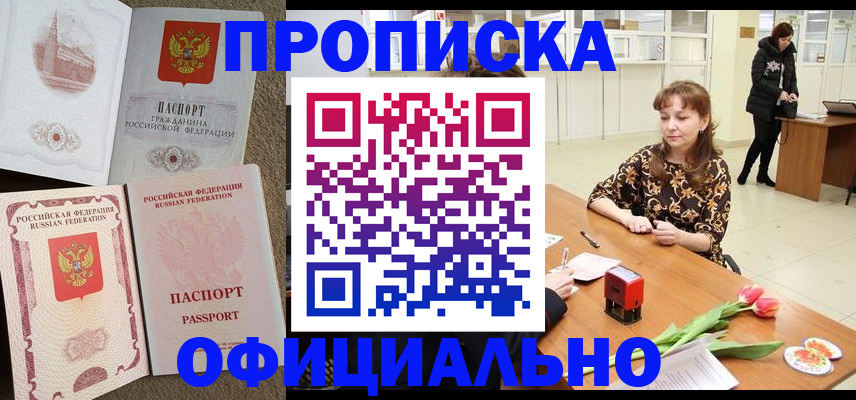 временная регистрация в квартире в Тыве
