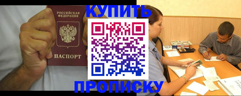 прописка штамп в Тыве