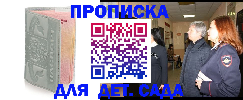 прописка законно в Тыве