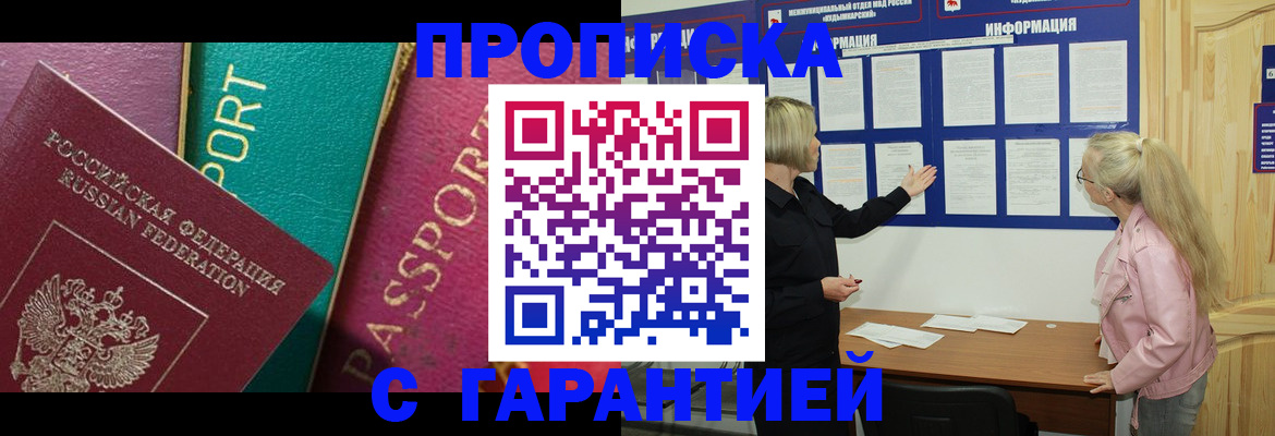 временная прописка в Тыве